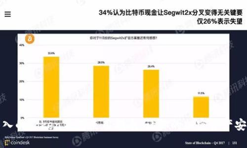 全面深入的Token钱包使用指南：让你的加密资产安全无忧