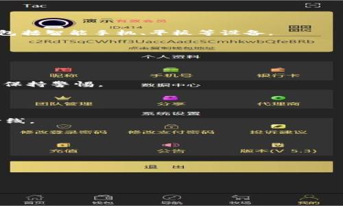 在某些国家和地区，由于网络封锁和审查政策，用户可能需要使用VPN（虚拟私人网络）或其他翻墙工具来访问特定的网站和应用程序。对于Tokentokenim钱包的使用，是否需要翻墙取决于您所在的地区以及该钱包是否遭受了网络限制。

什么是Tokentokenim钱包？
Tokentokenim钱包是一种数字货币钱包，专注于提供安全、便捷的加密货币存储与交易服务。它允许用户在区块链上存储、发送和接收各种类型的加密货币，如比特币、以太坊等。此类钱包通常具有用户友好的界面，支持多种交易方式，并且提供高强度的安全保护措施，以确保用户资产的安全。

为什么需要翻墙使用Tokentokenim钱包？
在一些国家，如中国，政府对许多互联网服务和应用程序实施了严格的审查政策。这意味着用户在访问某些钱包或加密货币交易平台时，可能会遇到无法访问的情况。为了能顺利使用Tokentokenim钱包，用户可能需要借助VPN等工具翻墙，以绕过这些网络屏障，顺利进行资产管理和交易。

如何使用VPN访问Tokentokenim钱包？
使用VPN访问Tokentokenim钱包的步骤通常如下：
1. **选择合适的VPN服务**：首先，您需要选择一个可靠的VPN服务提供商。市场上有许多选择，您可以根据个人偏好、价格、速度和隐私保护政策来选择。
2. **下载并安装VPN客户端**：根据选择的VPN服务，下载相应的客户端并安装在您的设备上。大多数VPN服务都支持多个平台，包括Windows、Mac、iOS和Android。
3. **注册并登录VPN账户**：创建一个账户并登录到VPN应用程序。大多数VPN服务都要求用户付费，但也有一些提供免费试用。
4. **选择服务器并连接**：一旦登录成功，选择一个不受限制的服务器地点，通常是那些与您本地网络隔离的国家，然后点击连接。
5. **访问Tokentokenim钱包**：在VPN成功连接后，尝试访问Tokentokenim钱包的网站或应用，您应该能够顺利地使用它。

Tokentokenim钱包的安全性如何？
Tokentokenim钱包的安全性是用户最为关心的问题之一。一般而言，数字钱包的安全性主要体现在以下几个方面：
1. **私钥保护**：用户的资产是通过私钥来控制的，Tokentokenim钱包通常采用加密技术来保护用户的私钥，防止被恶意盗取。
2. **二次验证**：为了增强安全性，许多钱包提供双重身份验证功能，用户在登录或进行交易时需要输入额外的验证码，这样可以防范未经授权的访问。
3. **安全审计**：一些高端钱包服务会定期进行安全审计，以发现潜在的安全漏洞，及时加以修补。
4. **用户教育**：钱包开发团队通常会提供安全使用提示，帮助用户避免常见的安全风险，例如钓鱼攻击。

使用Tokentokenim钱包的优势有哪些？
1. **便捷性**：Tokentokenim钱包通常提供友好的用户界面，用户可以轻松进行加密货币的存储和交易，不需要深入了解区块链技术。
2. **多功能支持**：许多钱包支持多种加密货币，用户不需要多个钱包来管理不同类型的资产。
3. **社区支持**：Tokentokenim钱包通常拥有活跃的用户社区，用户可以在社区中进行交流，分享经验，获得帮助。

总结
使用Tokentokenim钱包，在某些地区可能需要翻墙，而用户需要采取适当的手段保障自己的网络安全。在使用过程中，确保选择的VPN服务可靠并注意钱包的安全性，可以帮助用户顺利、安全地管理他们的数字资产。

常见问题解答

问题一：如何选择适合我的VPN服务？
选择VPN服务需要考虑多个因素：
1. **隐私保护政策**：确保VPN提供商不记录用户的操作日志，这对于保护您的网络隐私至关重要。
2. **连接速度**：使用VPN会影响您的网络速度，选择速度快的VPN可以保证您在使用Tokentokenim钱包时不会出现延迟。
3. **客户支持**：选择提供24/7客户支持的VPN服务，以便在遇到问题时能够获取帮助。
4. **平台支持**：确保所选的VPN服务支持您所使用的设备与操作系统。很多优秀的VPN服务都支持多种平台，不仅限于PC端，还包括智能手机、平板等设备。

问题二：使用Tokentokenim钱包的安全风险有哪些？
虽然Tokentokenim钱包在安全性上做了很多工作，但用户在使用过程中仍然面临一些安全风险：
1. **网络钓鱼**：用户可能收到伪造的Token钱包网站或应用链接，一旦输入自己的私钥或密码就会被盗取。
2. **恶意软件**：一些恶意软件专门针对数字钱包用户，可以通过键盘记录等手段密码被盗。
3. **社交工程攻击**：攻击者可能通过与用户建立信任关系，引诱用户泄露自己的私钥或其他敏感信息。
应对这些风险的方式包括下载安装杀毒软件，确保使用官方渠道下载Tokentokenim钱包，并且定期更新钱包及设备的安全补丁，保持警惕。

问题三：翻墙会影响钱包的使用体验吗？
一般来说，使用VPN翻墙可能会对您的使用体验产生一些影响：
1. **速度降低**：虽然高质量的VPN会尽量减少速度损失，但在某些情况下，网络连接较慢会影响钱包的交易确认时间。
2. **连接不稳定**：某些VPN服务在特定国家/地区的连接质量可能不稳定，这可能导致用户在使用Tokentokenim钱包时频繁断线。
3. **额外的复杂性**：初次使用VPN的用户可能会觉得配置和使用复杂，对他们的使用体验带来困扰。
因此，选择稳定且可靠的VPN，可以在一定程度上缓解这些影响，确保资金安全和使用便捷。

问题四：如果Tokentokenim钱包被盗，如何挽回损失？
在数字货币领域，钱包一旦被盗，几乎很难追溯和挽回，安全管理是重中之重。一旦发现钱包被盗，通常可以采取以下措施：
1. **立刻更改密码**：如果使用的Tokentokenim账户有账号密码，第一时间更改密码，并启用双重验证。
2. **通知支持团队**：联系Tokentokenim的钱包客服，看看是否有其他预防措施或手段能够保护剩余资产。
3. **追踪地址**：有些钱包提供追踪盗用资产的功能，您可以尝试追踪资金流向。
4. **提高警惕**：要提高警惕，防止再次遭遇攻击，定期更新安全措施，学习最新的防骗知识。
最重要的是，进行更为有效的资产管理，以分散风险，例如将大额资金存放在冷钱包中以防盗取。