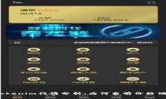 : Tokenim行情分析：为何当前价格偏高？