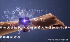 在此，我将为您构思一个有吸引力的及相关关键