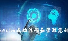 如何利用Tokenim成功注册和管理您的苹果海外ID