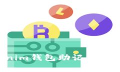 如何安全管理Tokenim钱包助记词：本地存储的最佳