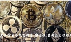 2023年十大加密货币钱包排名：安全性、易用性与