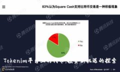 Tokenim平台上的代币：投资新机遇的探索