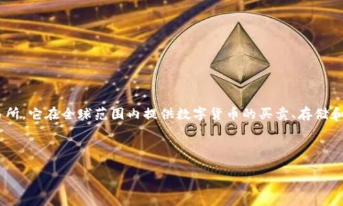 在撰写有关“Coinbase在中国合法吗”这个主题的文章之前，我们首先要明确一些关键点。Coinbase是一家知名的加密货币交易所，它在全球范围内提供数字货币的买卖、存储和其他相关服务。然而，由于不同国家和地区对加密货币的监管态度和政策差异，Coinbase在中国的合法性问题便显得尤为重要。

接下来，我们为这个主题设计一个吸引人的、关键词，并详细探讨相关内容。

Coinbase在中国的合法性探讨：数字货币的未来与挑战