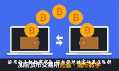 好用的手机数字钱包：轻松管理财富的最佳选择