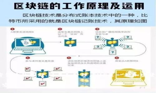在此之前，我们来了解一下Tokenim和OMG（OmiseGO）。

Tokenim是一个数字资产管理平台，提供多种服务，例如加密货币的存储、交易和管理。OMG是一种加密货币，属于以太坊网络的一部分，致力于改善价值转移的效率。

### Tokenim能存放OMG吗？揭秘数字资产管理平台的兼容性