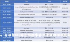 Tokenim 自动转账：为您的数字资产管理提供便捷解