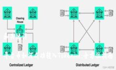 和关键词平台币如何成功转入Tokenim：全方位指南