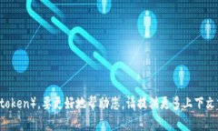看起来您想要了解如何处理未知令牌（token）。要