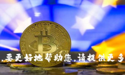 看起来您想要了解如何处理未知令牌（token）。要更好地帮助您，请提供更多上下文或信息，以便我能给出相关建议或答案。