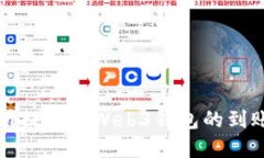 欧意交易所提币到Web3钱包的到账时间详解