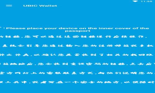 如果您忘记了Tokenim的账号信息，可以尝试以下步骤来找回或重置您的账号：

### 步骤1：访问Tokenim官方网站
首先，请访问Tokenim的官方网站。通常在网站首页会有“登录”或“忘记密码”的链接。您可以通过这些链接进行后续操作。

### 步骤2：使用“找回账号”功能
在登录页面，您会看到一个“找回账号”或“忘记账号”的选项。请点击这个链接，系统会引导您通过输入您的注册邮箱或手机号码来找回您的账号信息。

### 步骤3：查看您的邮箱
Tokenim会向您提供的注册邮箱发送一封邮件。请检查您的邮箱，包括垃圾邮件文件夹，以确认您是否收到了相关的找回账号或重置密码的邮件。在邮件中，您可能会找到有关如何恢复账号的具体步骤。

### 步骤4：重设密码
如果您只忘记了密码，而账号仍然记得，可以使用“重设密码”功能。输入您的邮箱地址后，您会收到重设密码的链接，点击后可设置新的密码，并重新登录您的账号。

### 步骤5：联系客服
如果上述步骤未能解决您的问题，您可以考虑联系Tokenim的客户服务。通过官方网站上的客服联系方式，向他们说明您的问题，他们通常可以通过验证身份的方式帮助您找回账号。

### 预防措施
为了防止今后再次忘记账号信息，建议将这些信息安全地存储在一个密码管理工具中，或者写在一个安全的地方，以便随时查阅。

如果您还有其他疑问，欢迎继续询问！