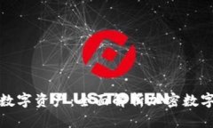 保护你的数字资产：全面解析加密数字离线钱包