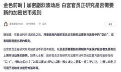 数字货币群微信群：探索币圈，构建投资新生态
