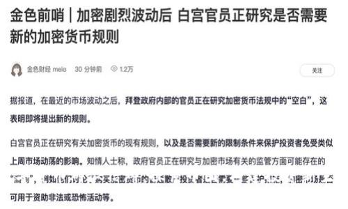 数字货币群微信群：探索币圈，构建投资新生态
