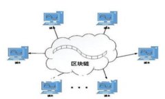: 深入探讨区块链技术原理与实践