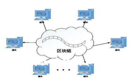 : 深入探讨区块链技术原理与实践