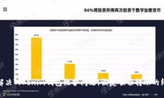: 快速解决Tokenim钱包维护问题，恢复顺畅转账的