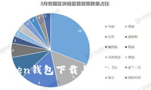 IM Token钱包下载与创建的难点解析