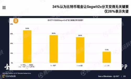 全新体验：如何轻松下载与安装TP钱包APP