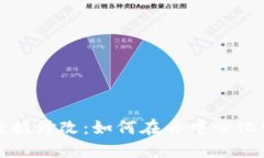 区块链中的配置数据修改：如何在去中心化网络