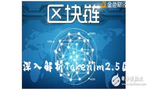 全球数字资产新时代：深入解析Tokenim2.5国际钱包的魅力与优势