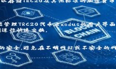 要存储和管理TRC20代币，你需要一个支持TRC20标准