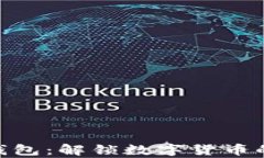 CGPay钱包：解锁数字货币的新时代