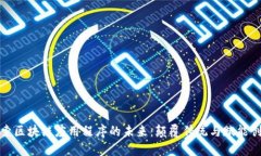 探索区块链应用程序的未来：颠覆传统与赋能创