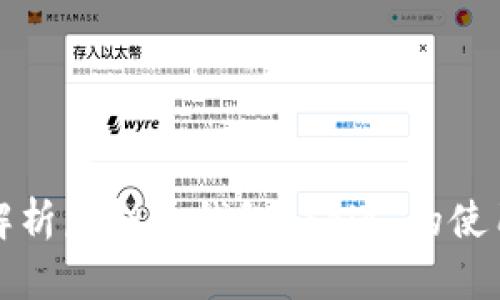 全面解析虚拟币钱包 Solo 的使用教程