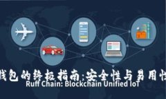 选择最佳冷钱包的终极指南：安全性与易用性的