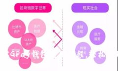 全方位解析CGPay钱包使用教程，轻松管理数字资产