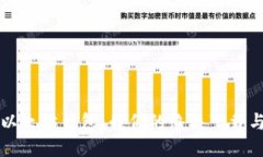 轻松获取以太坊钱包：我们的终极下载与注册指