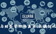 儿童安全教育与财务管理的未来：区块链儿童钱