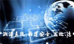 区块链农业生产溯源系统：构建安全、高效、透