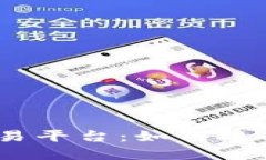 2023年全球十大交易平台：如何选择适合你的投资