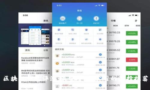 区块链钱包评测：最安全、最实用的选择推荐