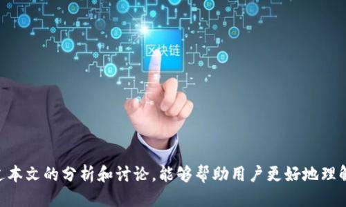 jiaotitokentokenim钱包怎么会瞬间自动转出？/jiaoti
Tokenim, 钱包安全, 加密货币/guanjianci

引言
随着加密货币的快速发展，各种钱包应用层出不穷。Tokenim钱包作为一种较新型的加密货币钱包，受到了许多用户的关注。安全性是所有用户最为关注的问题之一，尤其是在经历过多起加密资产被盗事件后，用户更加担心自己的资产安全。最近，有用户报告称Tokenim钱包中的资产会瞬间自动转出，这一问题引发了广泛的讨论。本文将对此进行深入分析，并探讨可能导致这一现象的原因。

Tokenim钱包的基本功能
Tokenim钱包是一款支持多种加密货币的数字钱包，其主要功能包括资产存储、转账、接收以及交易功能。用户通过Tokenim钱包可以方便地管理自己的加密资产，同时钱包还具备一定的安全管理措施，例如密码保护和双重认证。尽管如此，钱包的安全性并非绝对，用户也需采取额外的措施来保护其资产。

自动转出的可能原因
用户在Tokenim钱包中发现资产被瞬间转出，首先需要分析可能导致这一现象的原因。自动转出的现象可能是由于以下几个方面的因素：
ul
    listrong安全漏洞：/strong如果Tokenim钱包存在未被发现的安全漏洞，黑客可能利用这些漏洞获取用户的资产。/li
    listrong用户操作失误：/strong用户在转账时不小心输入了错误的地址，造成资产发送到错误的地址。/li
    listrong恶意软件：/strong用户的设备感染了恶意软件，黑客可以通过恶意软件获取钱包的信息并进行转帐。/li
    listrong钓鱼攻击：/strong用户在不知情的情况下访问了钓鱼网站，输入了钱包的私钥或助记词，从而导致资产被盗。/li
/ul

如何提升Tokenim钱包的安全性
为避免资产被瞬间自动转出，用户可以采取一些具体的措施来提升Tokenim钱包的安全性：
ul
    listrong启用双重认证：/strong双重认证能够大大增强账户的安全性，即便黑客获取了密码，若没有第二步认证，也无法转出资产。/li
    listrong定期更换密码：/strong定期更新密码，防止密码被长期使用后泄露。/li
    listrong保持设备安全：/strong确保所使用的设备没有被恶意软件感染，定期使用杀毒软件进行扫描。/li
    listrong谨慎处理私钥和助记词：/strong私钥和助记词应在安全的环境中保存，切忌通过网络分享。/li
/ul

可能的相关问题
围绕Tokenim钱包的安全性，以下是几个可能相关的问题：
ul
    li如何识别Tokenim钱包的安全隐患？/li
    li用户在使用Tokenim钱包时应该考虑哪些安全措施？/li
    li如何处理被盗的数字资产？/li
    li使用Tokenim钱包有哪些常见的误区？/li
/ul

如何识别Tokenim钱包的安全隐患？
识别Tokenim钱包的安全隐患，需要了解一些常见的警示信号和特征：
首先，用户应关注钱包的更新频率和开发者的活跃程度。若钱包较长时间未更新，可能存在未修复的安全漏洞。用户可以通过官方网站或社交媒体得知钱包的最新动态或出现的安全问题。
其次，用户应关注自己的交易记录。如果发现不明的交易记录，应及时采取措施，例如更改密码或联系钱包客服。异常交易可能是黑客攻击的迹象。
此外，用户对钱包的权限设置也需保持警觉。确保仅授权必要的权限给应用，避免过度授权导致安全隐患。
最后，用户可以通过社区反馈和在线评论了解其他用户的使用体验，识别潜在的安全隐患。

用户在使用Tokenim钱包时应该考虑哪些安全措施？
在使用Tokenim钱包时，用户应综合考虑多种安全措施来保护自己的资产：
首先是保持软件的更新，在有新版本发布时及时更新，因为新版本通常会修复已知的安全漏洞。其次，用户应开启钱包的双重认证功能。双重认证要求用户在登录时提供额外的信息，从而大大增强了安全性。
用户还应定期监控自己的交易记录，及时发现和处理异常交易。此外，保持设备的安全与更新，安装防病毒软件，定期清理不必要的应用程序，也可有效降低安全风险。
除了上述措施，用户还应谨慎处理自己私钥和助记词，避免在不安全的环境下分享这些信息。用户可以将私钥和助记词存储在离线环境中，进一步增强安全性。

如何处理被盗的数字资产？
若用户发现自己的数字资产被盗，首先需保持冷静，并立即采取措施：
第一步，用户应及时更改钱包的相关密码，防止进一步的经济损失。随后，若有开启双重认证功能的用户，要尽快将其激活，以提高安全性。
第二步，用户应尽快联系Tokenim钱包的客服，及时报告被盗事件，寻求技术支持。客服团队可能会协助用户找回部分资产或提供重要的建议。
同时，用户还可以将相关信息提交至相关交易所或平台，阻止被盗资产的进一步交易。如果损失较大，用户可能还需考虑报警，寻求法律援助，以及维护自己的合法权益。

使用Tokenim钱包有哪些常见的误区？
用户在使用Tokenim钱包时，常常会面临一些误区，可能会导致资产的损失：
首先是对数字资产的安全认识不足，很多用户以为只要设置了密码和双重认证就万无一失，实际上，黑客通过社交工程学等方式也可能获取这些信息。
其次是不定期进行资产的监控和检查，很多用户在购买数字货币后，便不再关注自己的钱包是否安全，导致在出现问题时无法及时发现。
再者，许多新手用户不明白如何安全保存私钥，可能选择将私钥存储在不安全的位置，甚至通过网上分享，极易导致信息泄漏。
最后，有些用户使用 Tokenim 钱包时，不重视钱包的安全更新。缺乏更新的应用程序可能会在安全上面临较大的风险，用户需要保持应用的更新，以防范潜在的攻击。

总结
Tokenim钱包在方便用户管理加密资产的同时，安全性问题始终是用户关注的焦点。针对瞬间自动转出的现象，用户需冷静分析并采取有效措施提升钱包的安全性。希望通过本文的分析和讨论，能够帮助用户更好地理解Tokenim钱包的使用注意事项，提升安全意识，从而有效保护自己的数字资产。