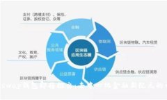 Uniswap钱包即将推出：去中心化金融新纪元的开端