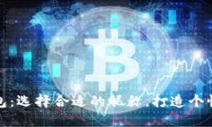 海外区块链钱包：选择合适的昵称，打造个性化