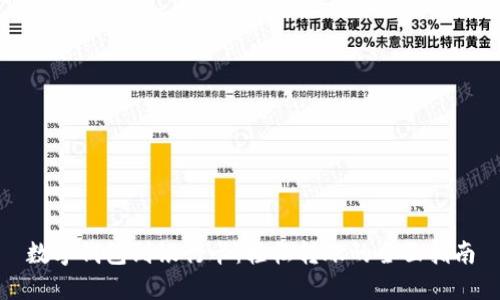 数字钱包到银行卡：轻松转账的全面指南