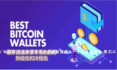 关于“tokenim用地址可以找回吗”的问题，这是加密货币和区块链领域内一个重要的话题。我们从多个方面来探讨和解答这一疑问。

Tokenim地址遗失能否找回？