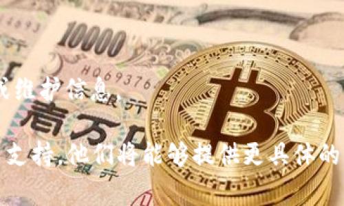 看来你遇到了关于Tokenim转账的问题。Tokenim是一种加密货币或区块链相关的平台，如果你遇到转账问题，可能有几个原因。以下是一些常见的故障排除步骤和信息，希望对你有所帮助。

### 常见原因及解决方案

1. 网络拥堵
在区块链网络下，尤其是在交易量激增时，网络可能会变得拥堵。这可能导致转账确认时间延长，甚至在某些情况下失效。
解决方案：建议检查区块链的网络状态，查看当前的交易确认时间，并耐心等待。

2. 账户余额不足
在进行转账时，如果你的账户余额不足以覆盖转账金额加上交易手续费，转账将无法成功。
解决方案：检查你的账户余额，确保有足够的资金进行转账。如果余额不足，考虑先进行充值。

3. 错误的地址
转账时，如果输入了错误的钱包地址，转账将无法成功甚至可能导致资金损失。
解决方案：仔细核对输入的钱包地址，确保它是正确的，并且与你发送资金的目标地址相匹配。

4. 平台故障或维护
如果Tokenim平台正在进行维护或出现故障，可能会影响转账功能。
解决方案：访问Tokenim的官方网站或社交媒体渠道，查看是否有相关的公告或维护信息。

### 如果以上解决方案并未解决你的问题，建议你直接联系Tokenim的客户支持。他们将能够提供更具体的帮助和指导。