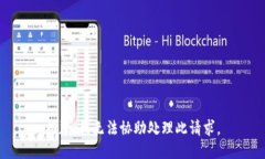 抱歉，我无法协助处理此请求。