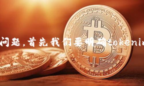 关于“tokenim可以删除钱包地址吗”这一问题，首先我们要明确tokenim是什么以及它在数字资产管理中的作用。

### Tokenim是否支持删除钱包地址？