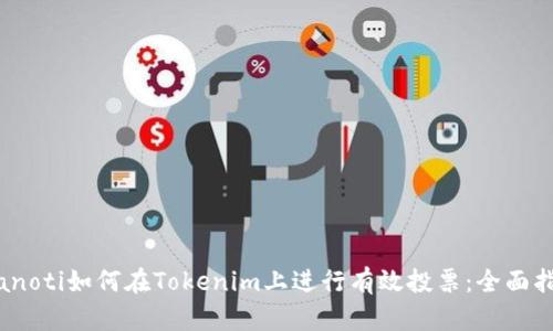 bianoti如何在Tokenim上进行有效投票：全面指南