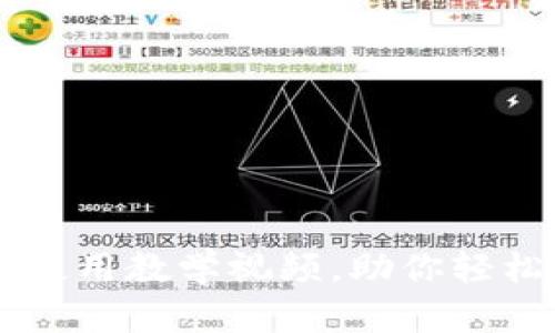 探索Tokenim：全面使用教学视频，助你轻松掌握加密资产管理