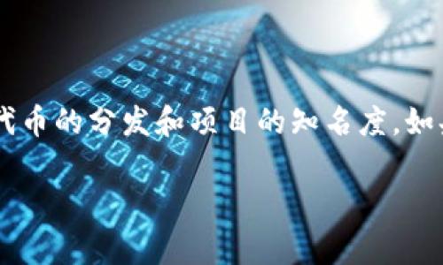 在最近几年，加密货币和区块链项目中，空投（Airdrop）成为了一种常见的营销策略，以促进新代币的分发和项目的知名度。如果你没有收到 tokenim 的空投，可能存在多个原因。以下是可能的几个方面，我们将逐一探讨。

为什么我没有收到 Tokenim 空投？