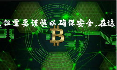 创建多个Tokenim钱包并为每个钱包设置号和密码的过程相对简单，但需要谨慎以确保安全。在这里，我将为您提供一个详细的指南，包括最佳实践和常见问题的解答。


如何创建多个Tokenim钱包并设置号和密码
